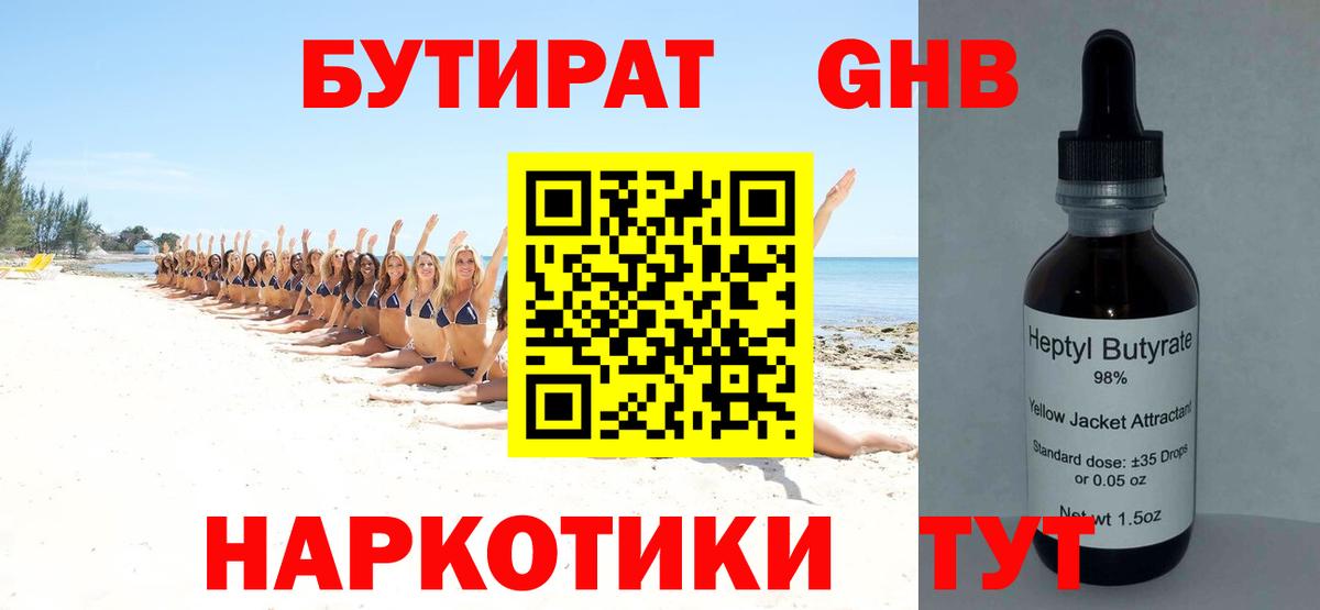 БУТИРАТ Butirat Нижневартовск