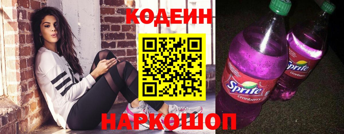 Кодеиновый сироп Lean Purple Drank Нижневартовск