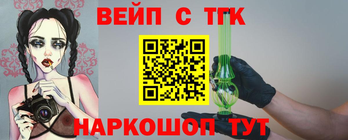 Дистиллят ТГК вейп Нижневартовск